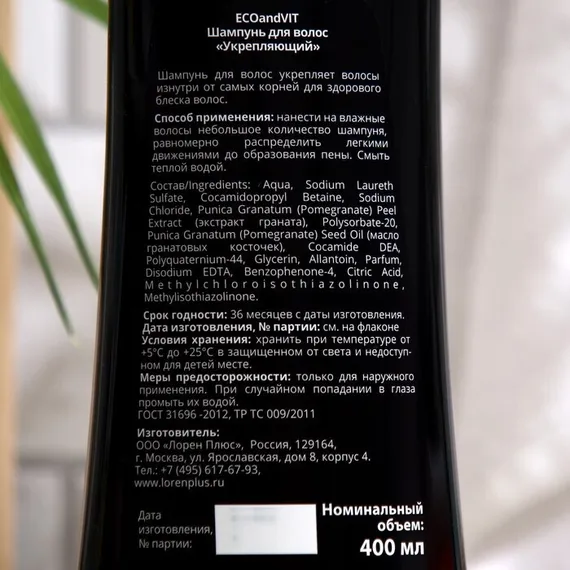 Шампунь ECO and VIT для всех типов волос, сила и блеск, серии Organic Oil, 400 мл