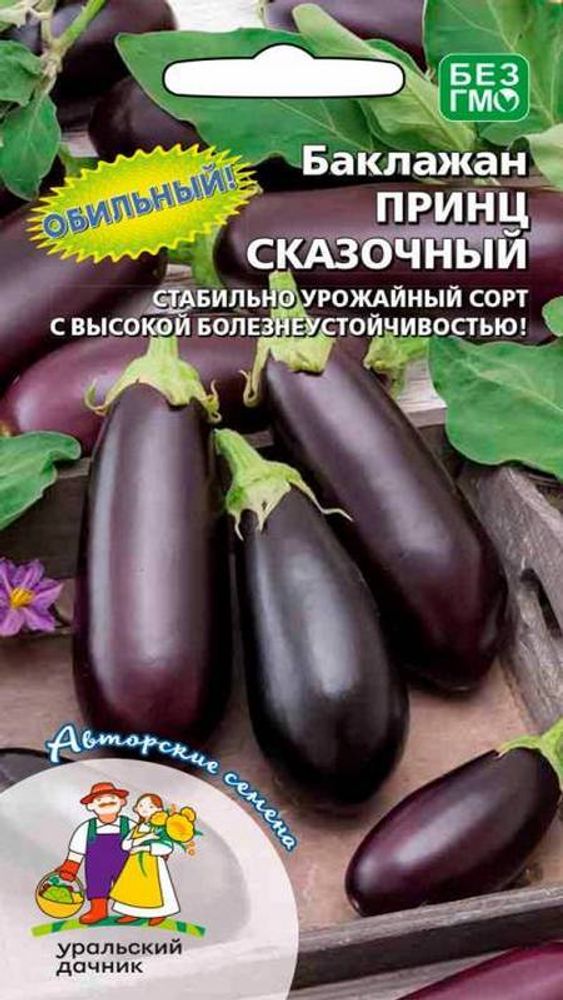 Баклажан &quot;G. Принц Сказочный&quot; 20шт., Россия.