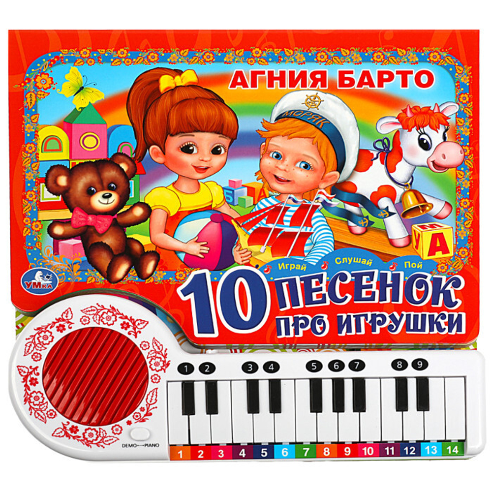 Книжка музыкальная. Пианино"А.Барто" 23кнопки 10песенок УМКА 360131(3291)