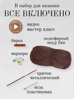 Набор для вязания сумки