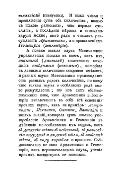 Арифметика или Числовник | Н. Г. Курганов