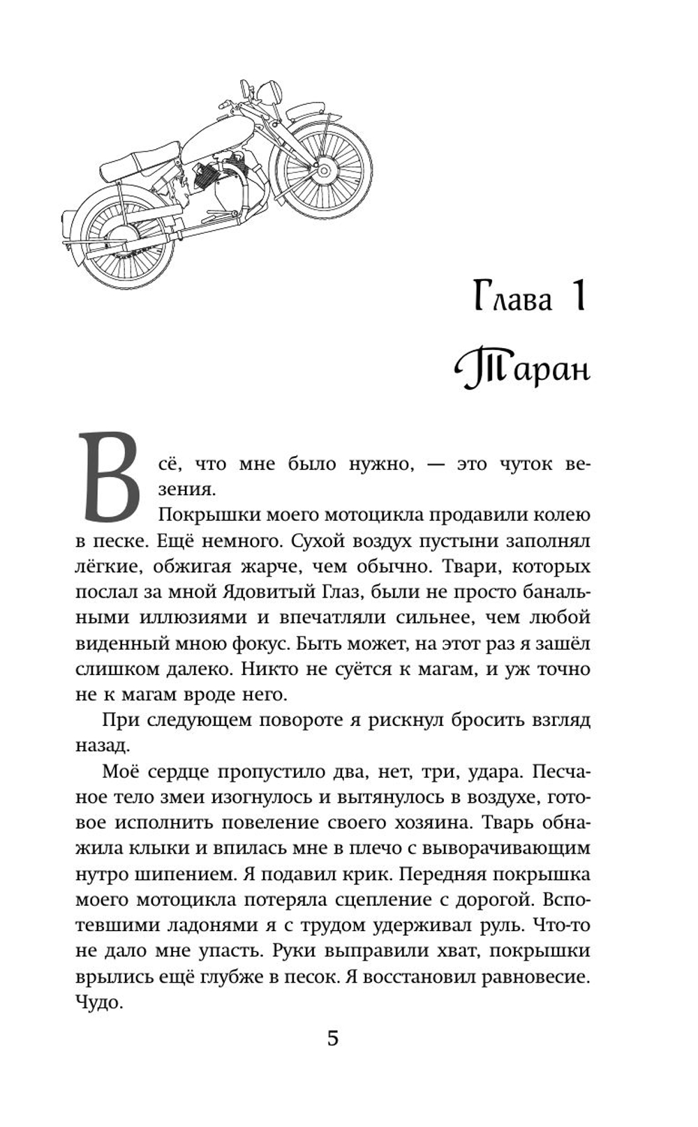 Зелье предательства (автор Эмили Аррентс)