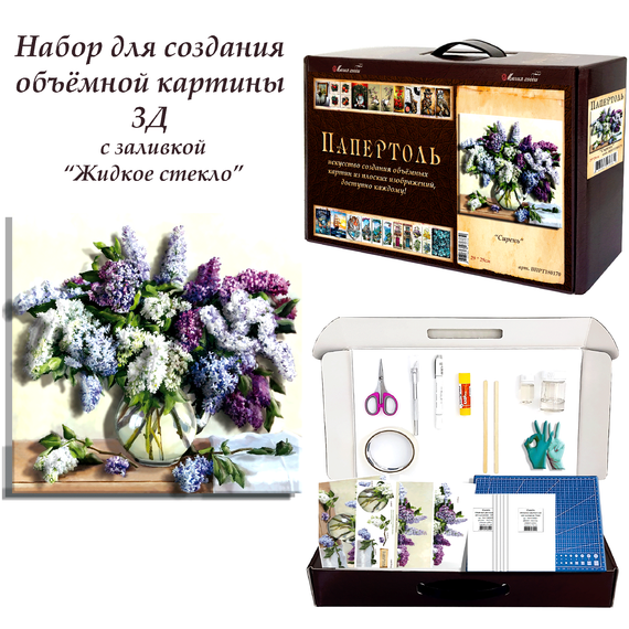 Набор 3D. Сирень