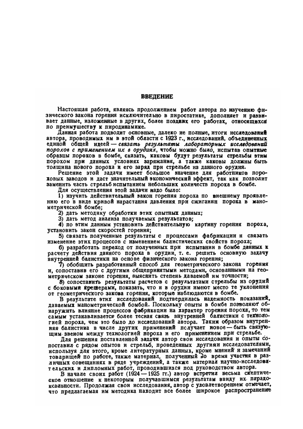 Физический закон горения во внутренней балистике | М.Е. Серебряков