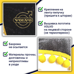 Ламбрекен с косынками Volvo (флок, серый, желтые шарики)