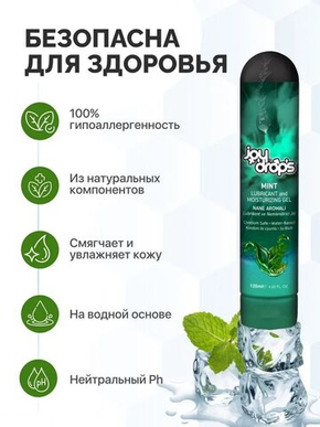 Лубрикант JoyDrops "Mint" со вкусом мяты, 125 мл