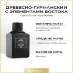 Туалетная вода для мужчин "GOURMAN №9" с феромонами 100мл Россия