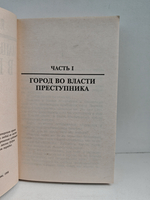 Маньяк приходит в полночь