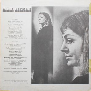 Анна Герман / Поет Анна Герман (LP)
