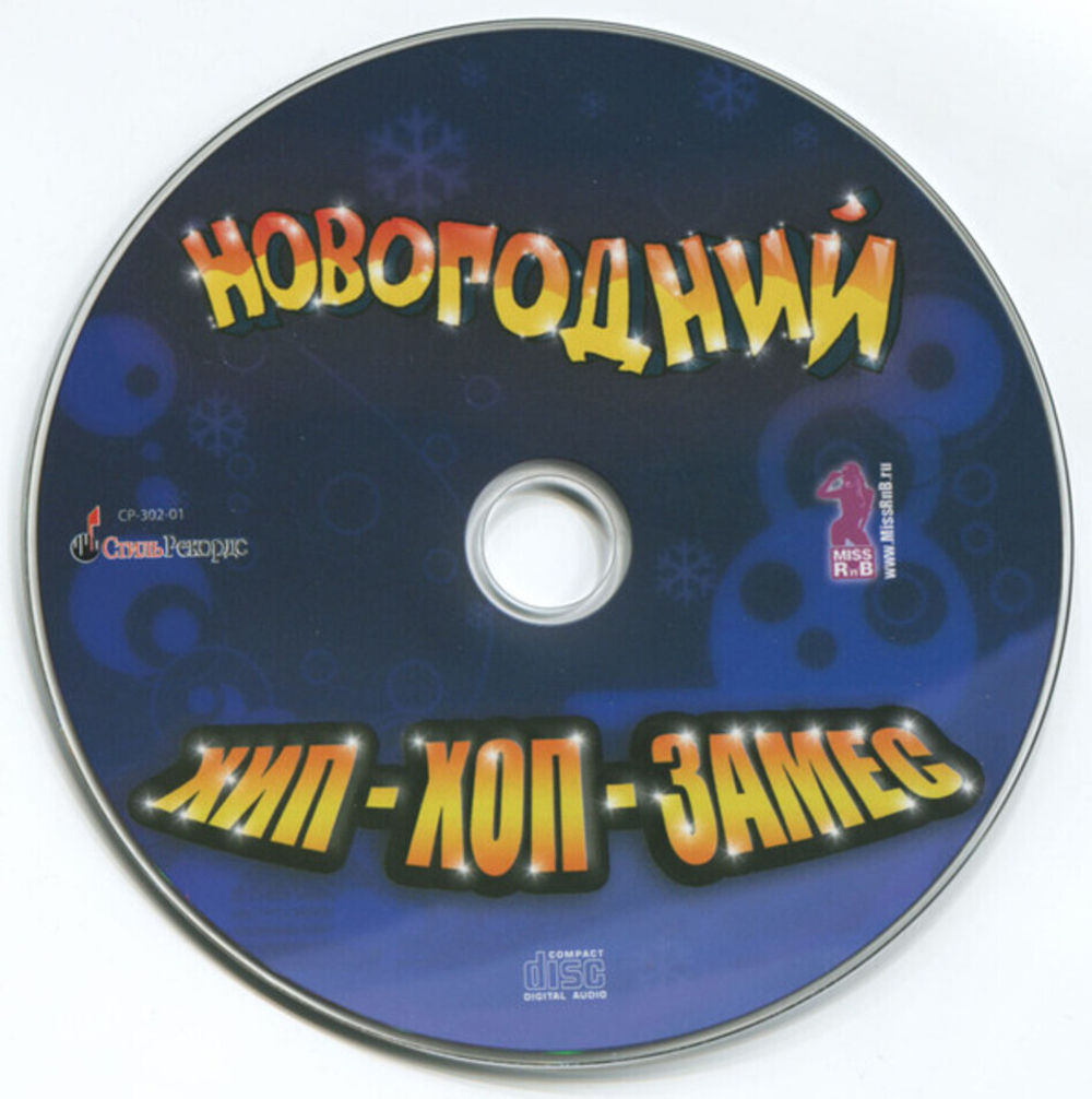 Сборник / Новогодний Хип-Хоп-Замес 2009 (CD)