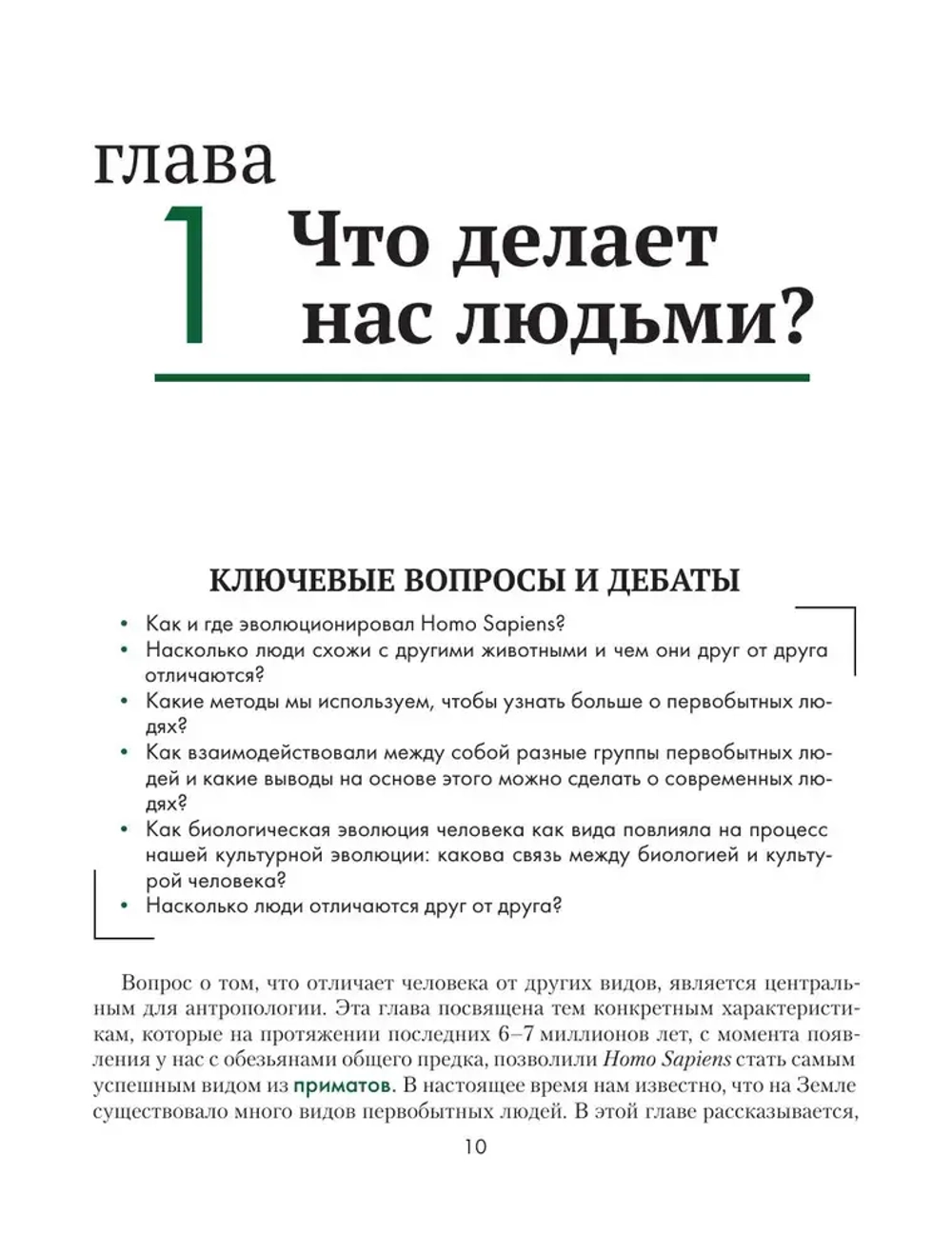 Антропология