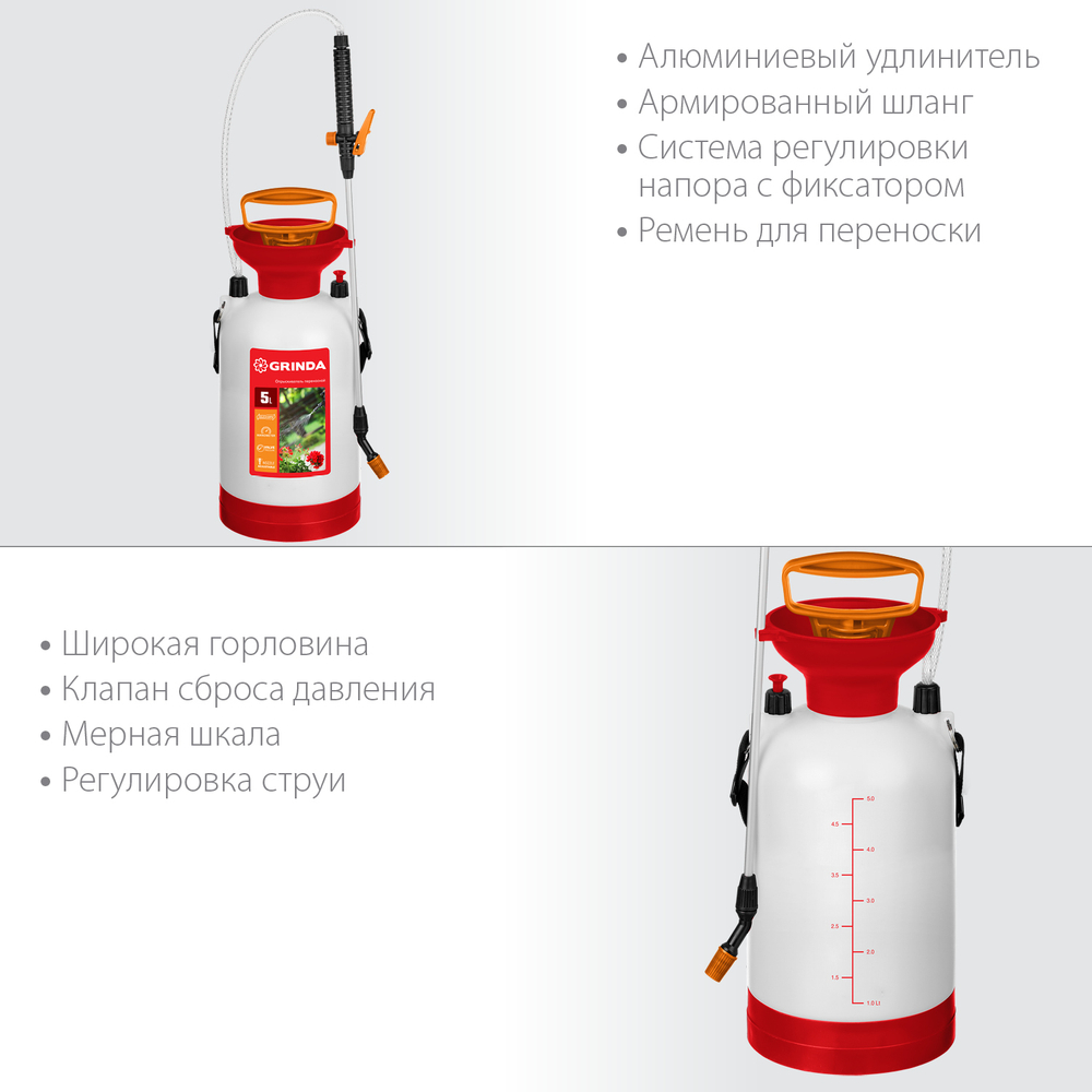 Переносной опрыскиватель GRINDA TS-5 5 л с широкой горловиной и устойчивым днищем