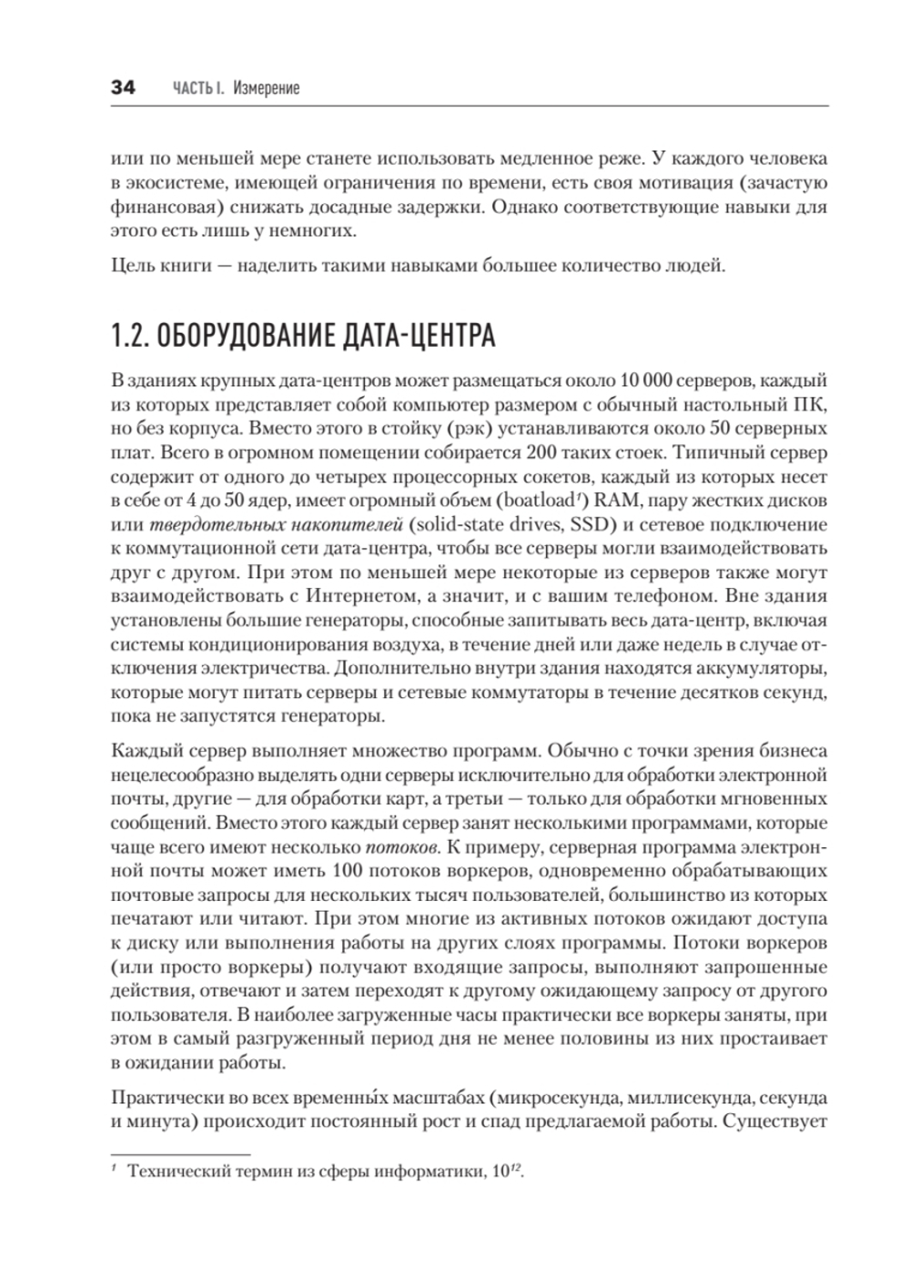 Software Dynamics: оптимизация производительности программного обеспечения