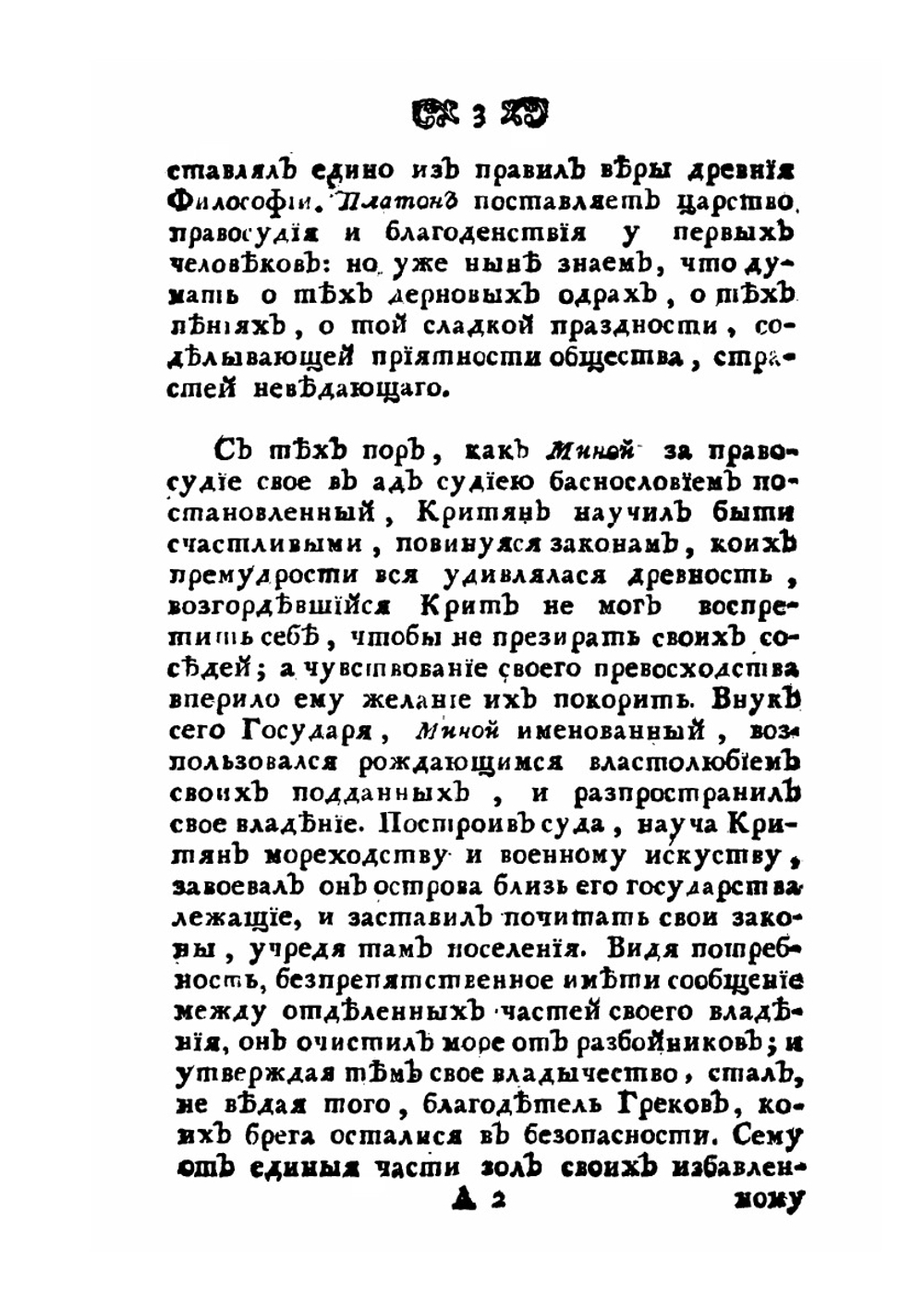 Размышления о греческой истории. или о причинах благоденствия и несчастья греков | Аббат де Мабли