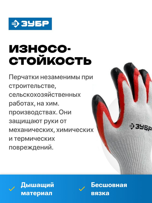 Перчатки рабочие строительные 10 пар ЗУБР х2 ЗАЩИТА, L-XL