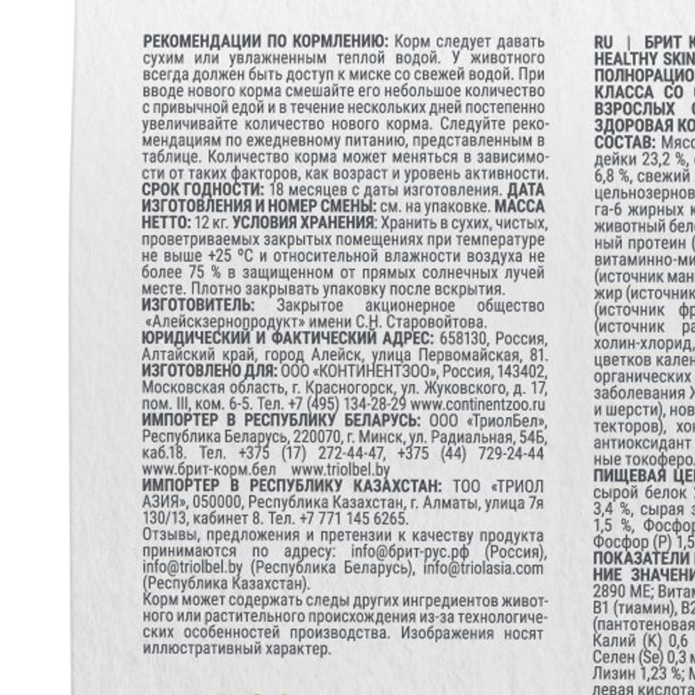 Сухой корм для собак средних пород Брит BRIT CARE Dog Adult Medium Healthy Skin&Shiny Coat с лососем и индейкой 12кг