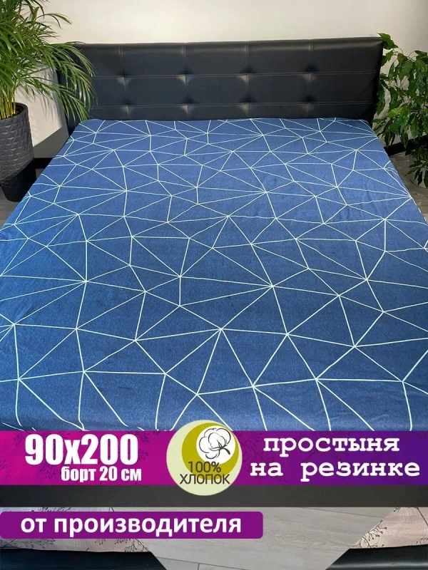 Простыня на резинке 90*200 СОНиЯ/ Простынь