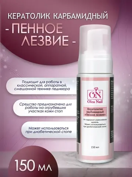 Пенное лезвие 150 мл