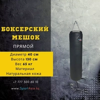 Мешок боксерский Ø40х130см. Натуральная кожа