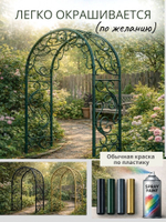 Арка садовая "Карелия" 220х150х50 см. 