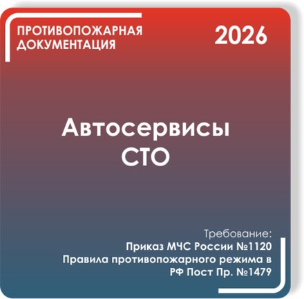 Автосервисы и СТО