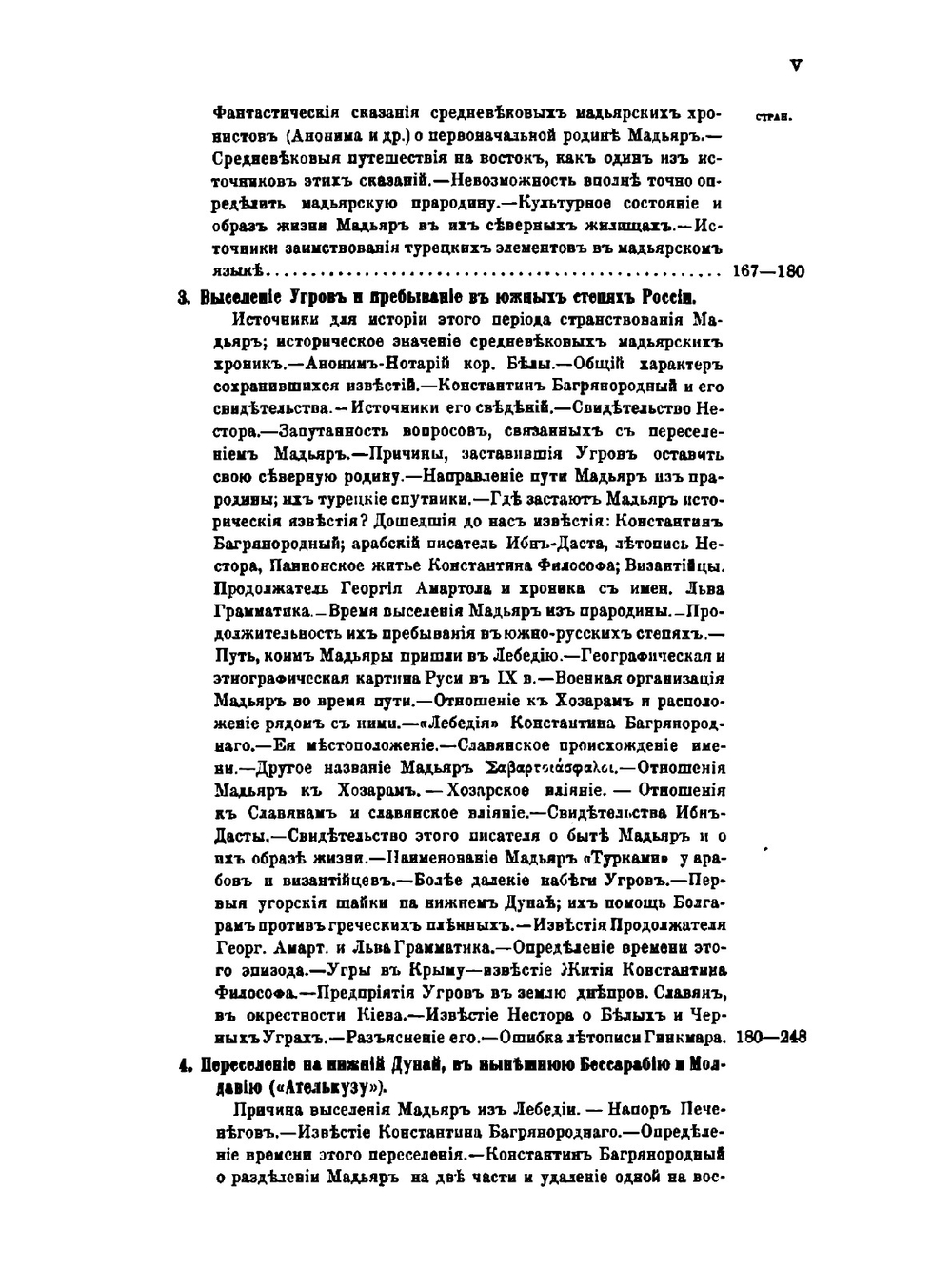 Моравия и Мадяры. с половины IX до начала X века | Я. К. Грот