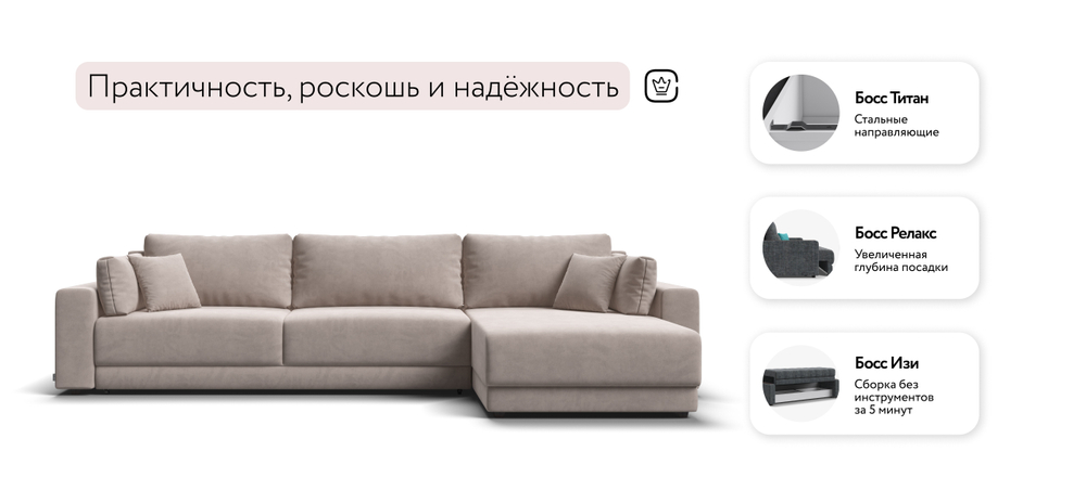 Угловой диван Босс Прайм Макс Велюр Монолит латте