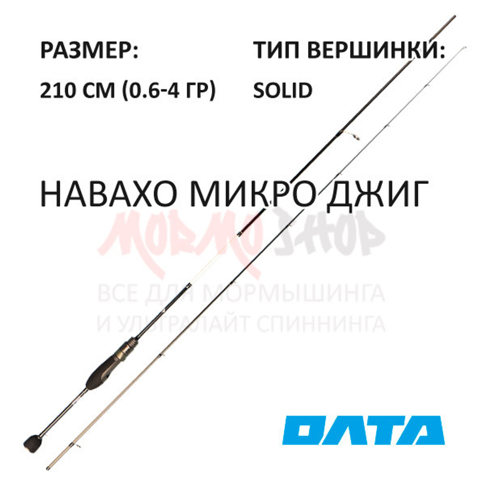 Спиннинг НАВАХО Микро Джиг 210 см 0.6-4 гр карбон 40Т от ОЛТА