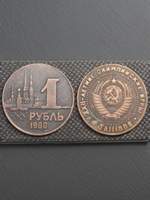 1 рубль 1980 года СССР Олимпиада-80 в Таллине Олимпийские игры Копия пробной монеты медь патина