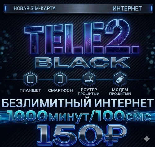 Новая SIM-карта Пейзик Black: безлимитный интернет, 1000 минут и SMS за 150 ₽
