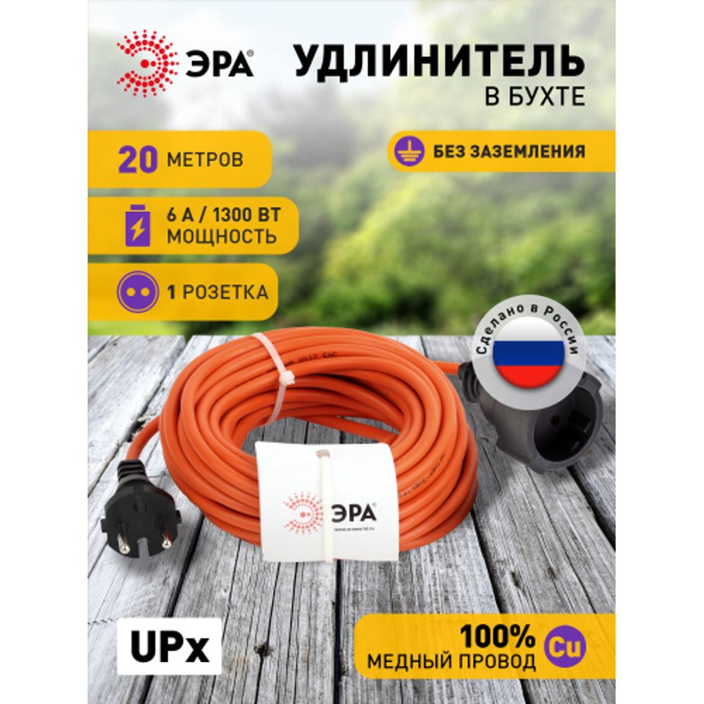 Удлинитель силовой ЭРА UPx-1-2x0.75-20m в бухте без заземления 1 розетка 20м ПВС 2х0.75мм2 | Электротовары