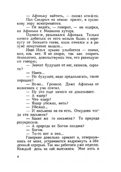 Казак Иван Ильич Гаморкин. Безхитростные заметки о нем кума его Кондрата Евграфовича Кудрявова | Б.А. Кундрюцков