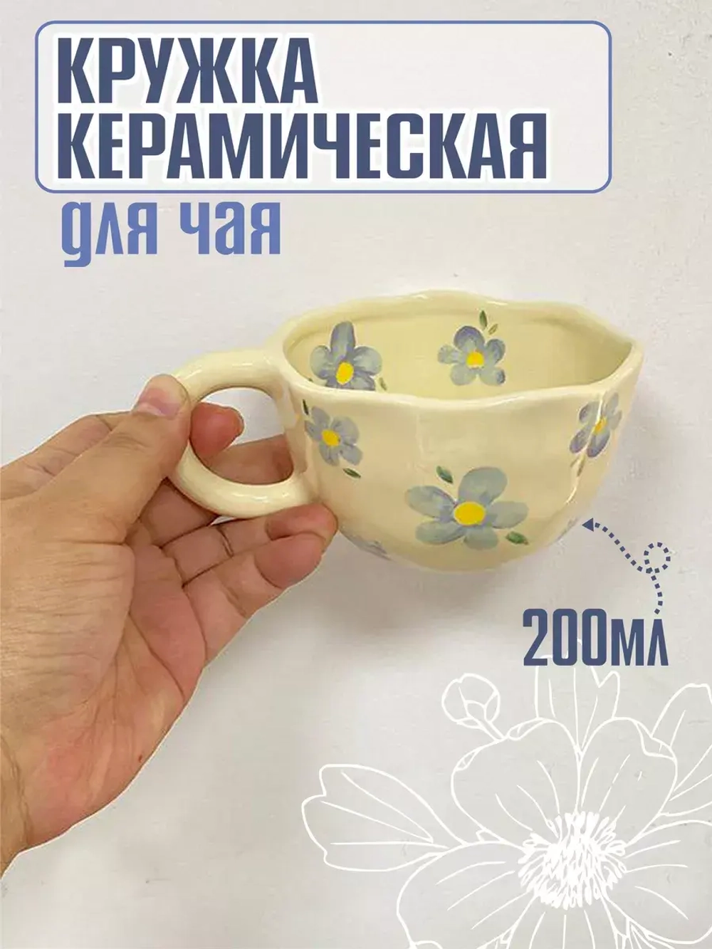 Кружка керамическая для чая кофе