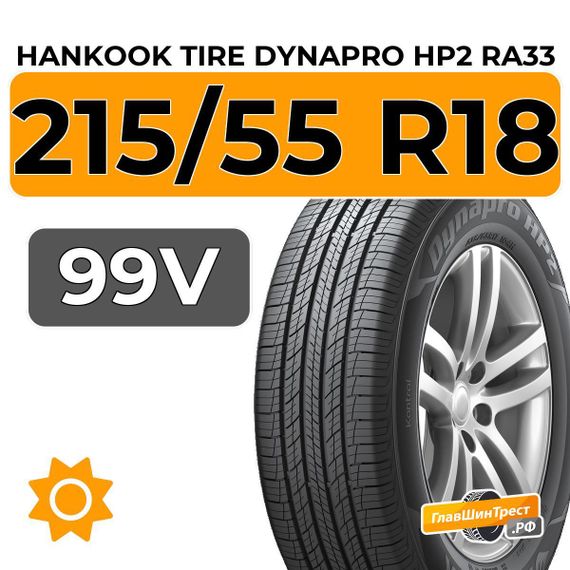 Hankook Tire Dynapro HP2 RA33 215/55 R18 99V XL