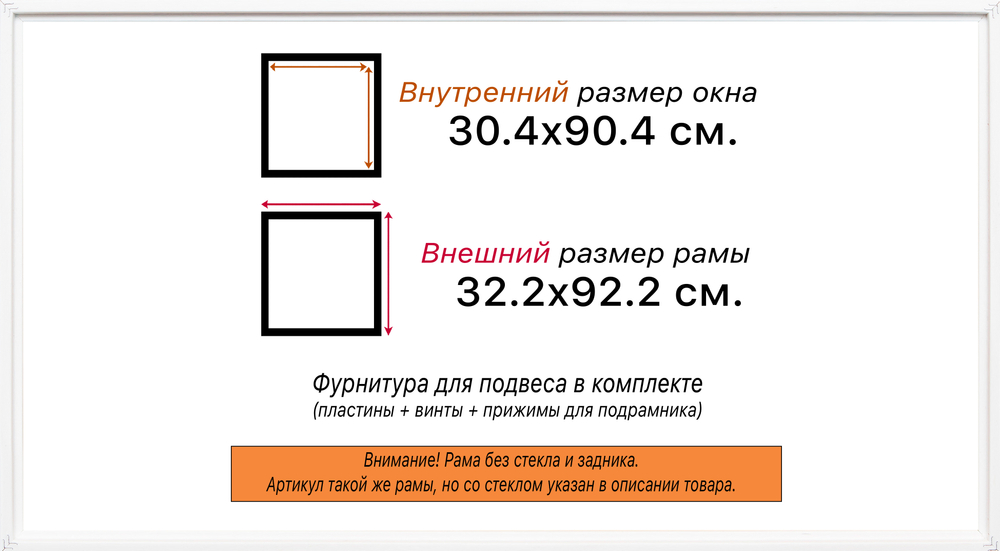 Рама 30x90 для картин и фотографий RP0460256-13