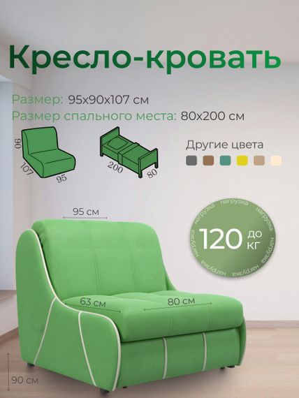 Кресло Рио 0,8  - Velutto 31 зеленый/кант кожзам Есо 276 бежевый