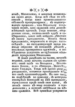Славянские древности, или приключения славянских князей | М. Попов