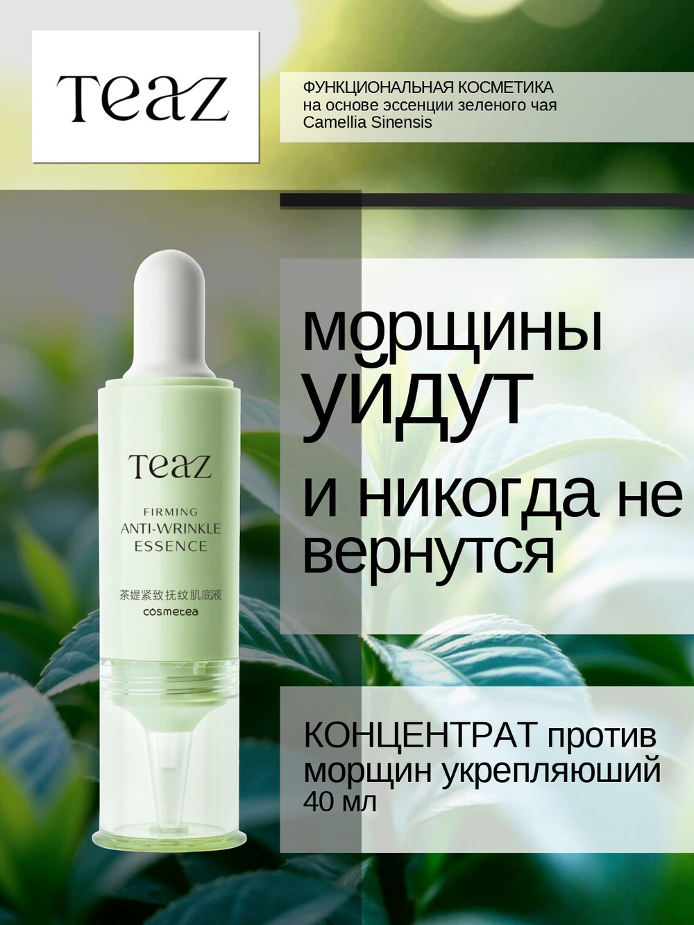 Сыворотка против морщин для лица укрепляющая 10 мл