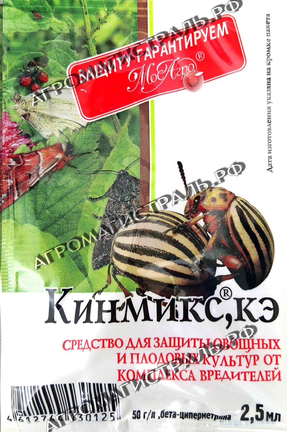 Кинмикс 2,5мл МосАгро