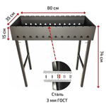 Мангал «Крепыш большой» 800*350*3 мм