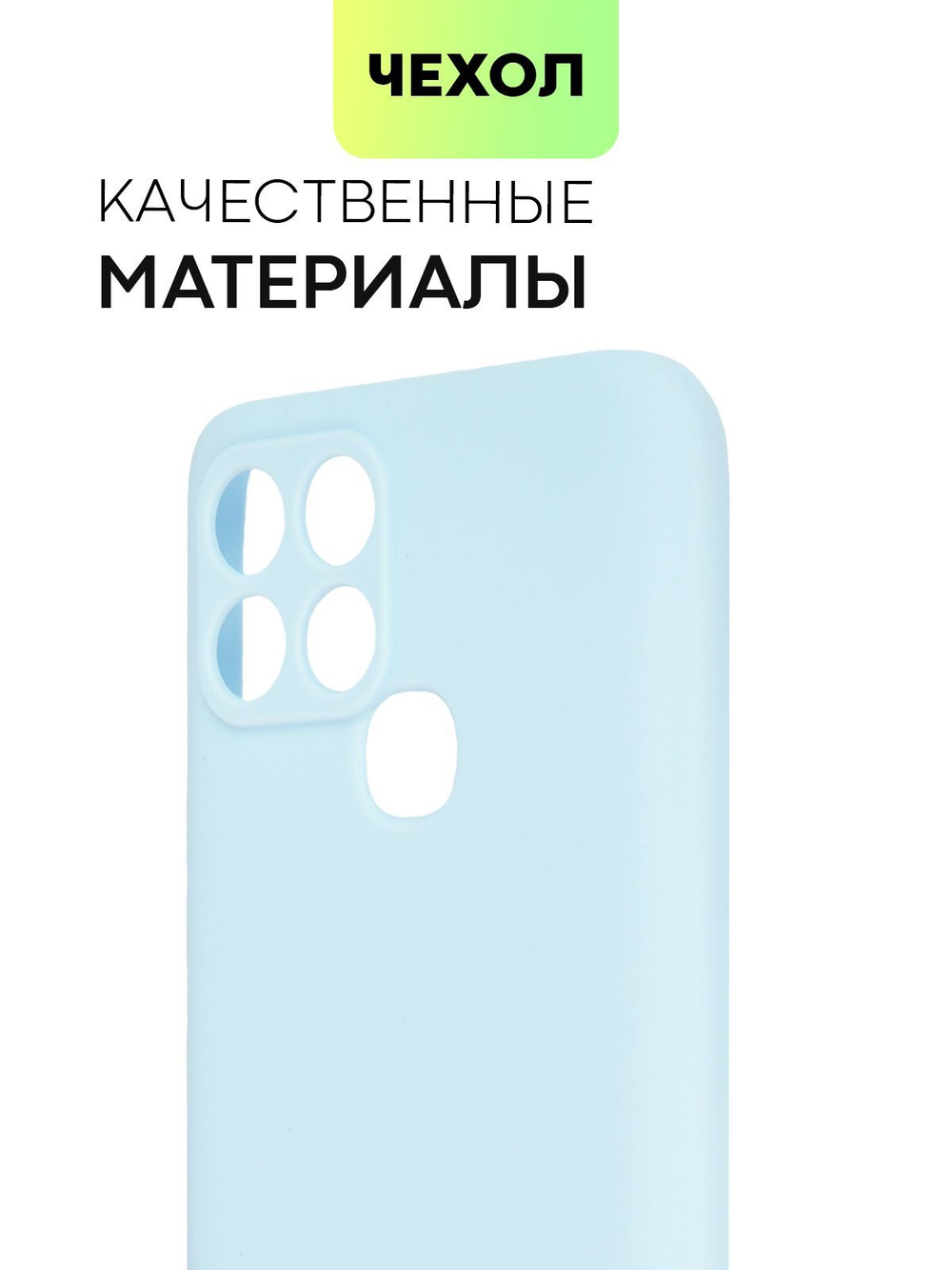 Чехол BROSCORP для Infinix Smart 6 оптом (арт. INF-S6-COLOURFUL-LIGHTBLUE)
