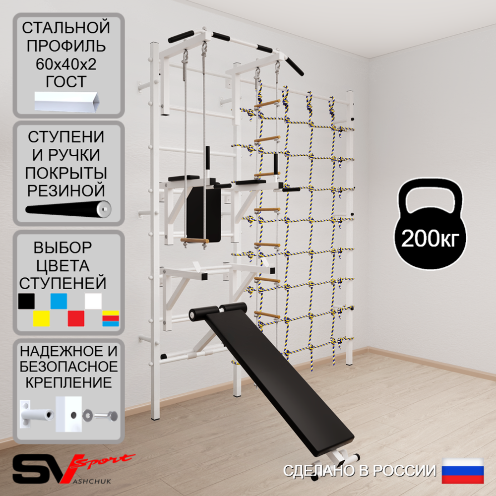 Шведская стенка Sv Sport усиленная 6990 (Турник стандарт/Брусья/Стойка/Скамья/Лестница/Трапеция/Канатный лаз)