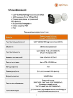 Видеокамера Optimus Prime IP-015.0(2.8)MPC