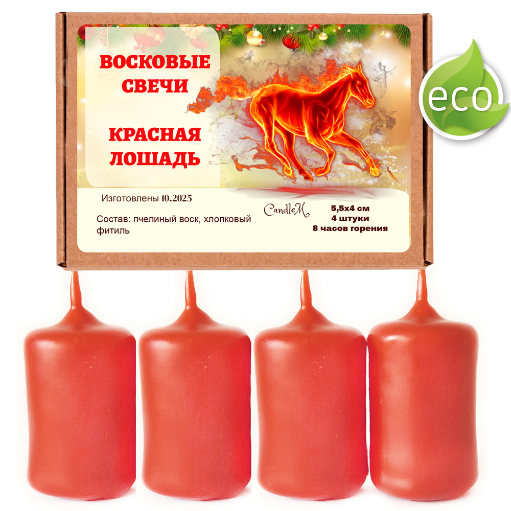 Свечи новогодние, Красная лошадь, 5,5х4 см, восковые