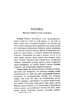 Сборник отделения русского языка и словесности Императорской академии наук. Том 94. Белоруссы-сакуны | И.А. Сербов
