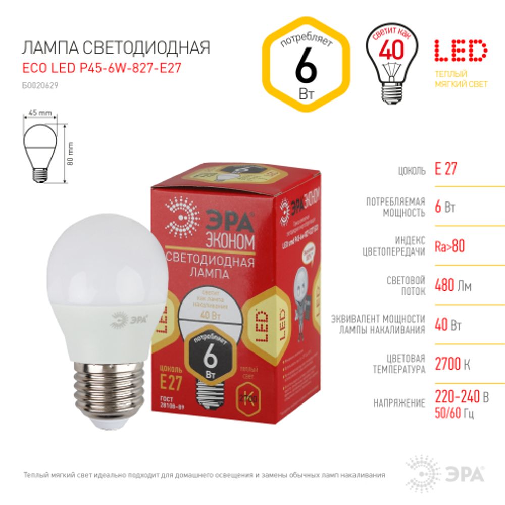 Лампа светодиодная ЭРА RED LINE ECO LED P45-6W-827-E27 6Вт шар теплый белый свет E27 | Лампы cветодиодные Шар (G/P)