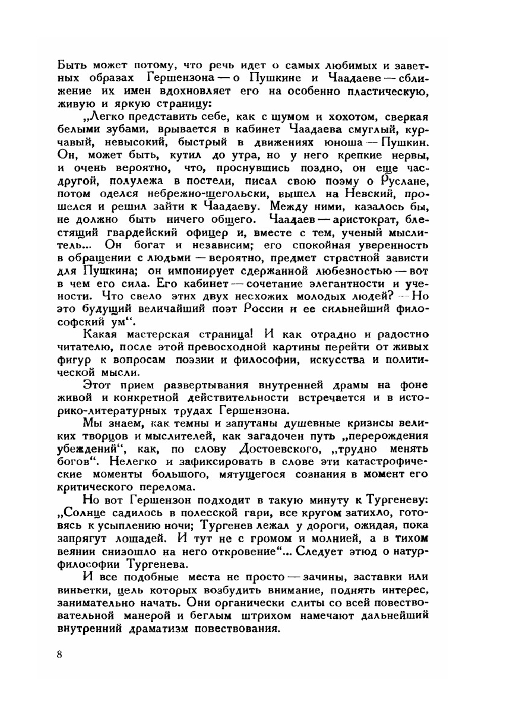 Статьи о Пушкине | М. О. Гершензон