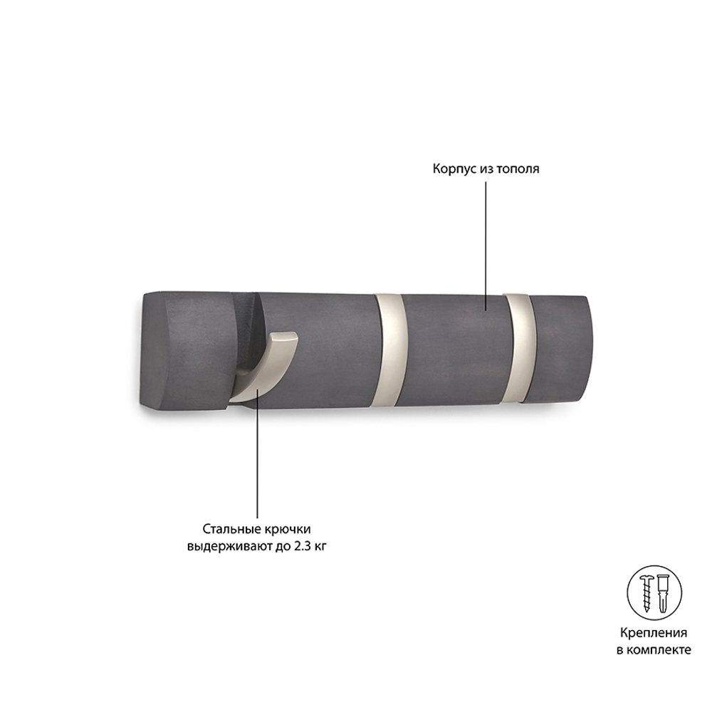 Настенная вешалка Flip 3 крючка дерево/никель