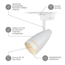 Трековый светильник однофазный ЭРА Taper TR49-GU10 WH под лампу GU10 матовый белый