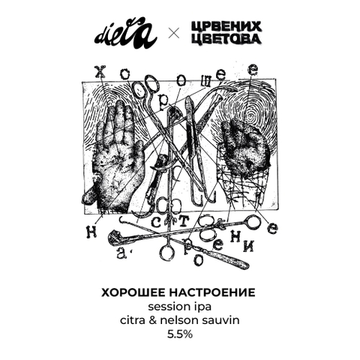 Банка 0.45 Хорошее Настроение // DIETA (СПб)